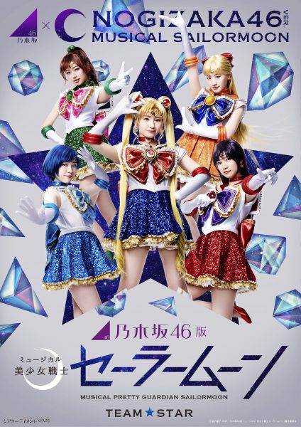 乃木坂46版 ミュージカル「美少女戦士セーラームーン」 W キャストで