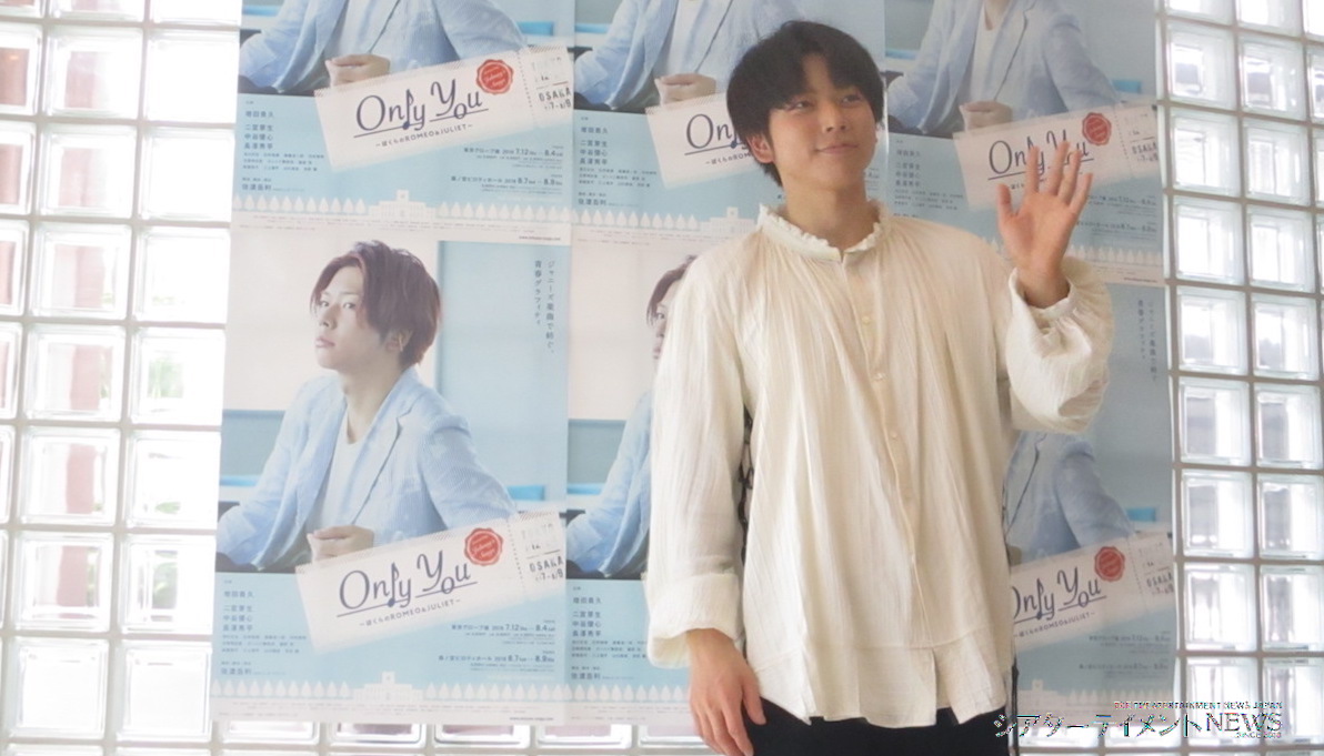 NEWS 増田貴久主演 Only You ~ぼくらの ROMEO&JULIET