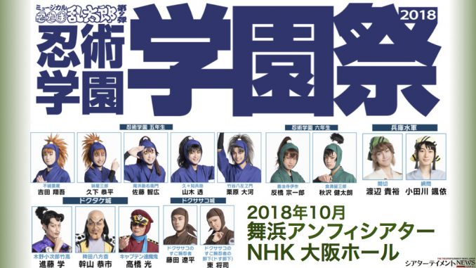 忍ミュ 学園祭 第9弾忍ミュ学園祭 - ミュージック