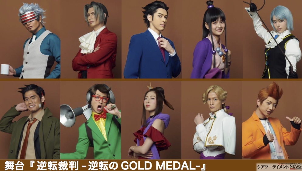 舞台『逆転裁判-逆転の GOLD MEDAL-』 ビジュアル公開&キャスト 2 次