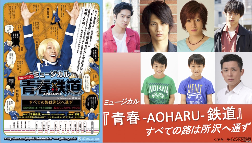 Amazon.co.jp: ミュージカル 『 青春 - AOHARU - 鉄道