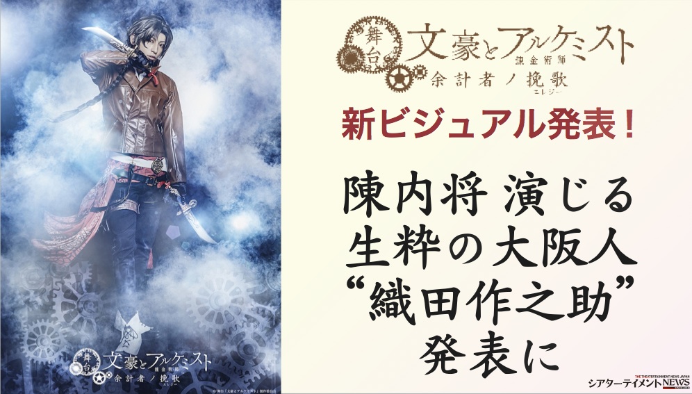 舞台 文豪とアルケミスト 余計者の挽歌 陳内将が演じる織田作之助のビジュアル発表 シアターテイメントnews