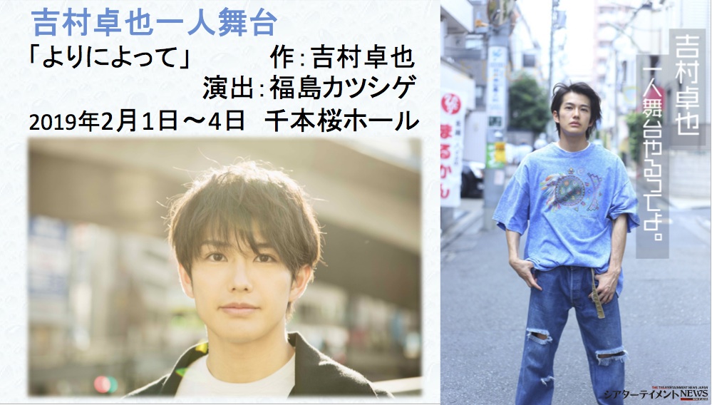 仮面ライダーでライバル役を好演し人気 異色の経歴を持つ俳優 吉村卓也 芸歴10周年を迎え 自身脚本の初一人舞台が決定 シアターテイメントnews