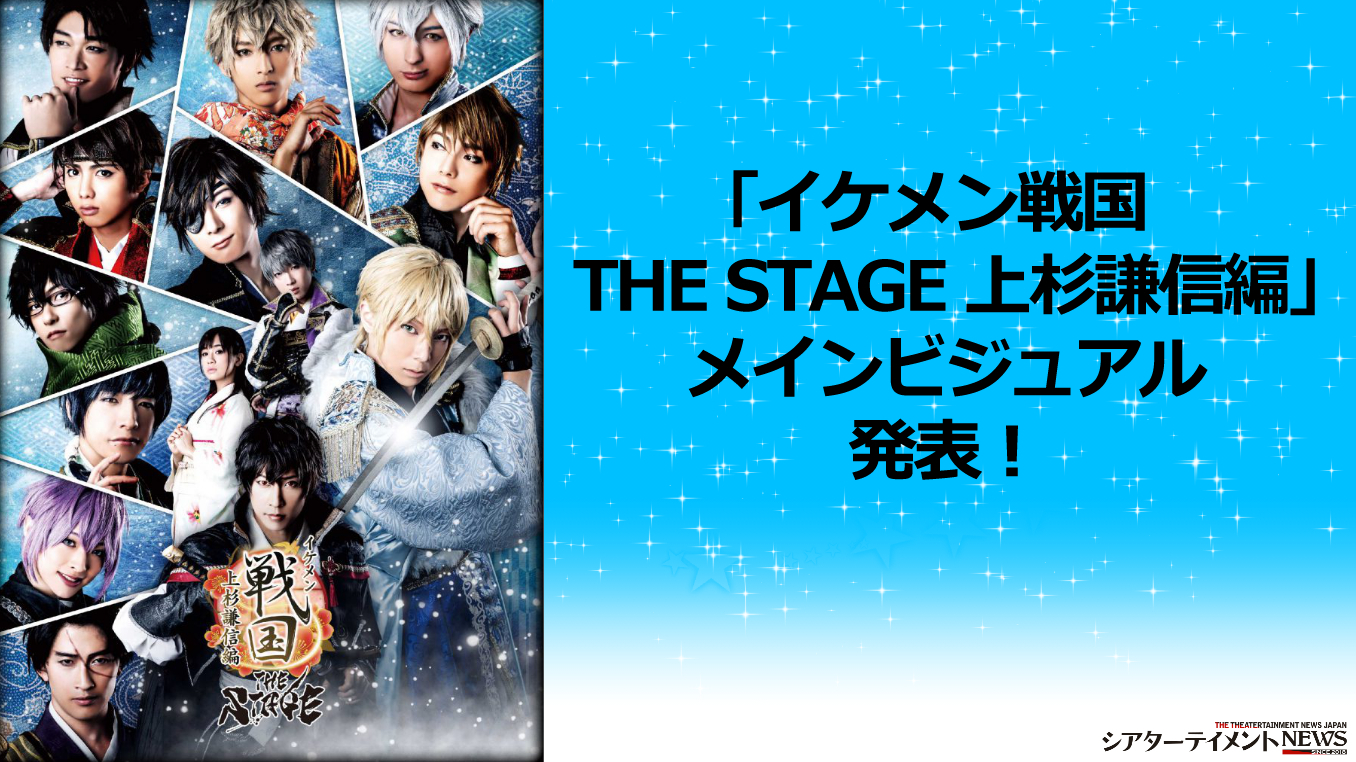 新品未開封 イケメン戦国 上杉謙信編 THE STAGE DVD | www