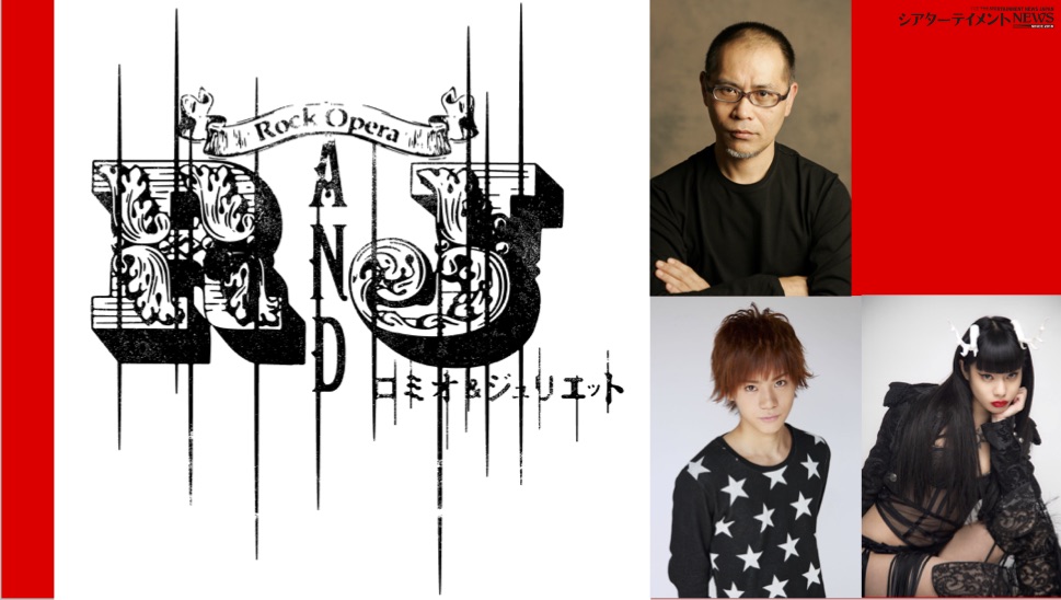 Rock Opera『R&J』 ロミオ&ジュリエット ＝ 佐藤流司&仲万美