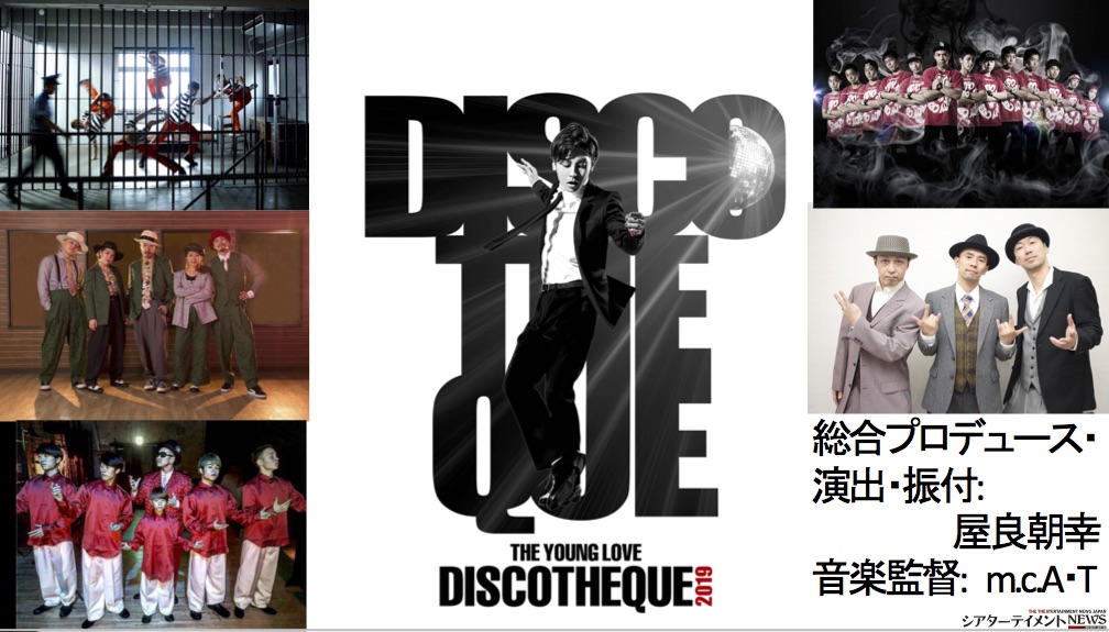 ＴＨＥ　ＹＯＵＮＧ　ＬＯＶＥ　ＤＩＳＣＯＴＨＥＱＵＥ THE YOUNG LOVE DISCOTHEQUE 2019 | めい愛