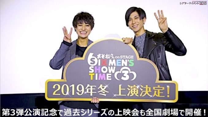 おそ松さんon Stage Six Men S Show Time 3 2019年冬上演決定