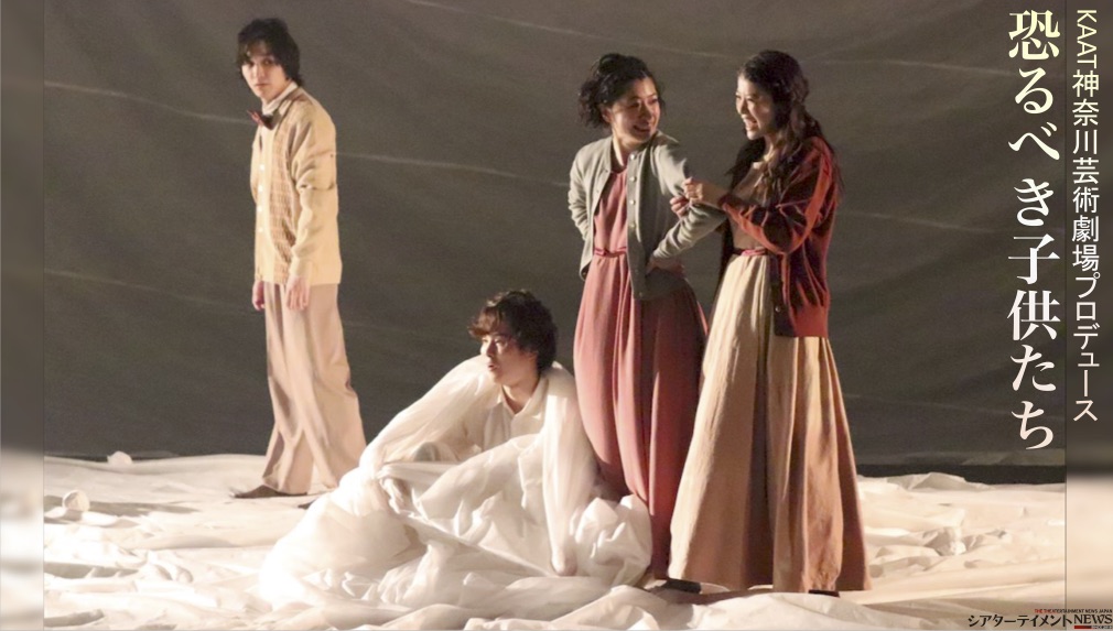 南沢奈央 柾木玲弥 思春期の姉弟の歪んだ関係の果てに待つものは 恐るべき子供たち 開幕 シアターテイメントnews