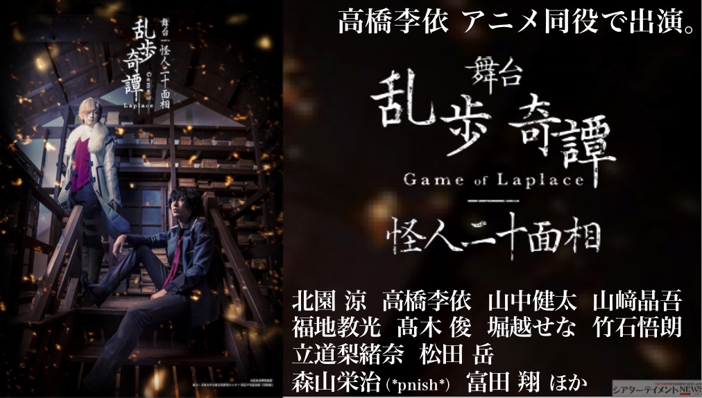 乱歩奇譚 初々し Game of Laplace ポスター