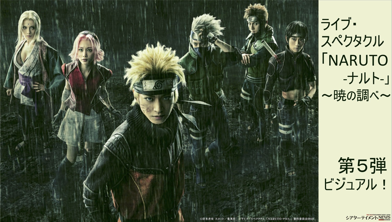 ライブ・スペクタクル NARUTO-ナルト-～暁の調べ～ 2019〈完全生産限… Amazon.co.jp: ライブ・スペクタクル「NARUTO-ナルト-」~暁の