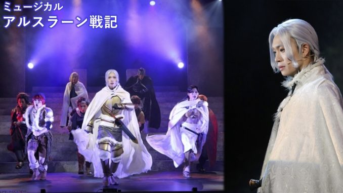 東京公演開幕 ミュージカル アルスラーン戦記 それぞれの正義と忠誠と熱い思い パルスの全てを取り戻す アルスラーン シアターテイメントnews