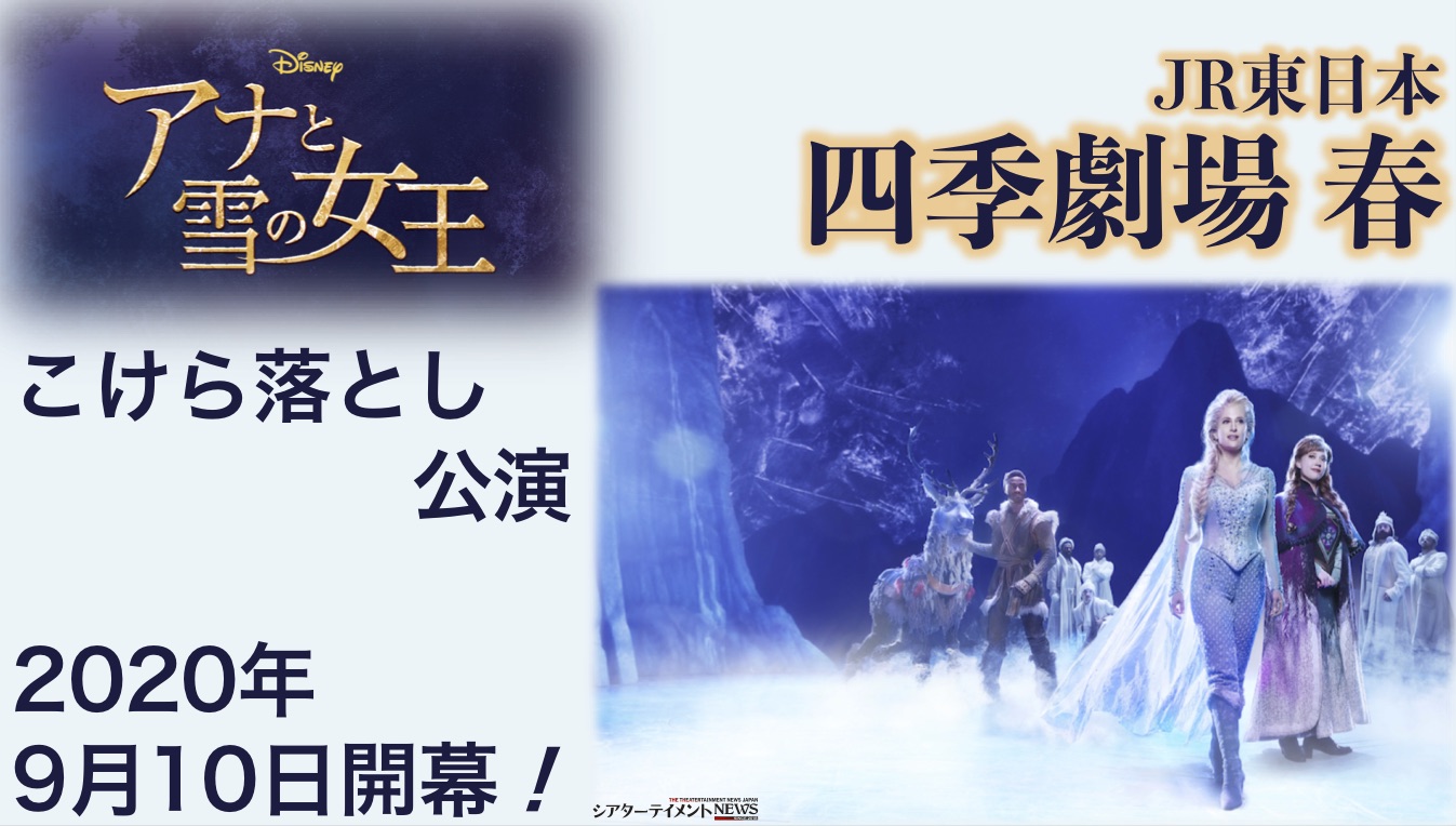 劇団四季チケット・アナと雪の女王東京公演 3月5日(土)四季劇場「春」S1席 - 国内アーティスト