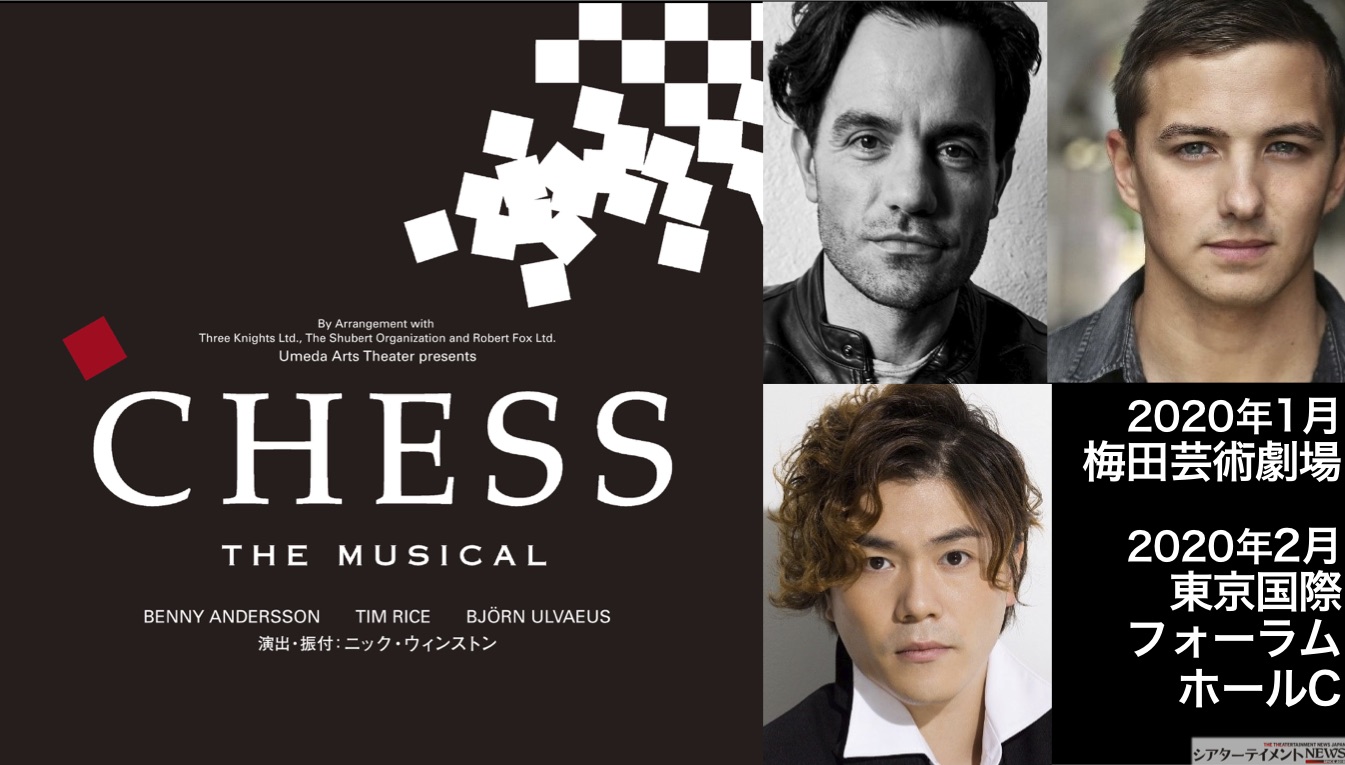 『CHESS THE MUSICAL』全キャストが決定！チケット一般発売は11月2日(土)より。 シアターテイメントNEWS