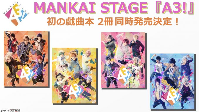 MANKAI STAGE『A3!』初の戯曲本、「MANKAI STAGE『A3!』~SPRING