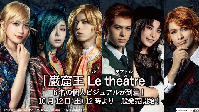 巌窟王 Le Ththeatre ル テアトル 6 名の個人ビジュアルが到着 10 月 12 日 土 12 時より一般発売開始 シアターテイメントnews