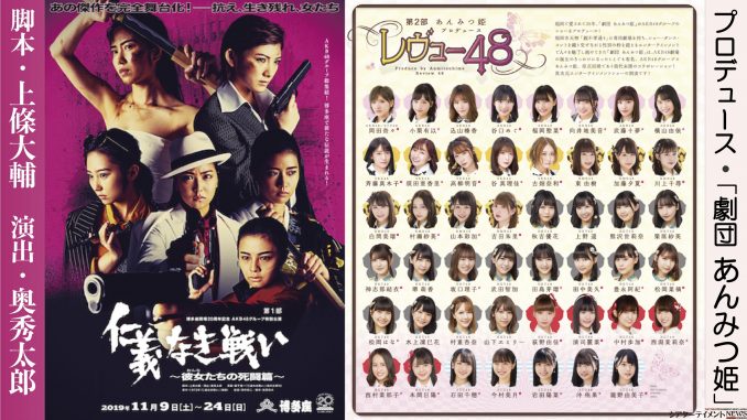 博多座 Akb48 グループ特別公演 仁義なき戦い 彼女 おんな たちの死闘篇 ビジュアル公開 シアターテイメントnews