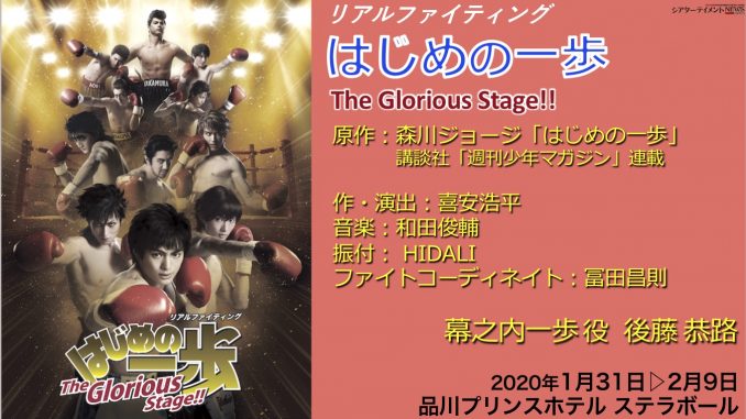 Real Fighting Hajime no Ippo: The Glorious Stage!!