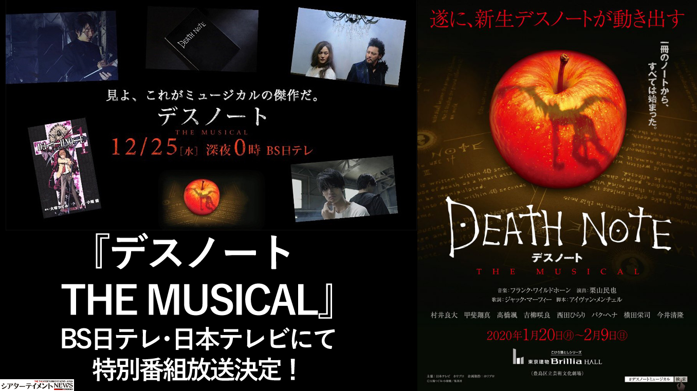 デスノート The Musical Bs日テレ 日本テレビにて特別番組放送決定 シアターテイメントnews