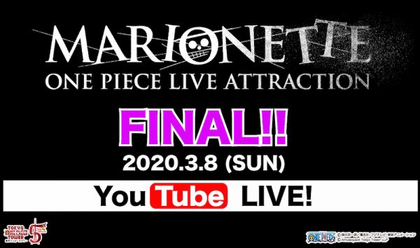 One Piece Live Attraction Marionette 3月8日 日 ファイナル公演をyoutubeで世界中にlive配信 新キャストを迎え3月18日 水 より再スタートが決定 シアターテイメントnews
