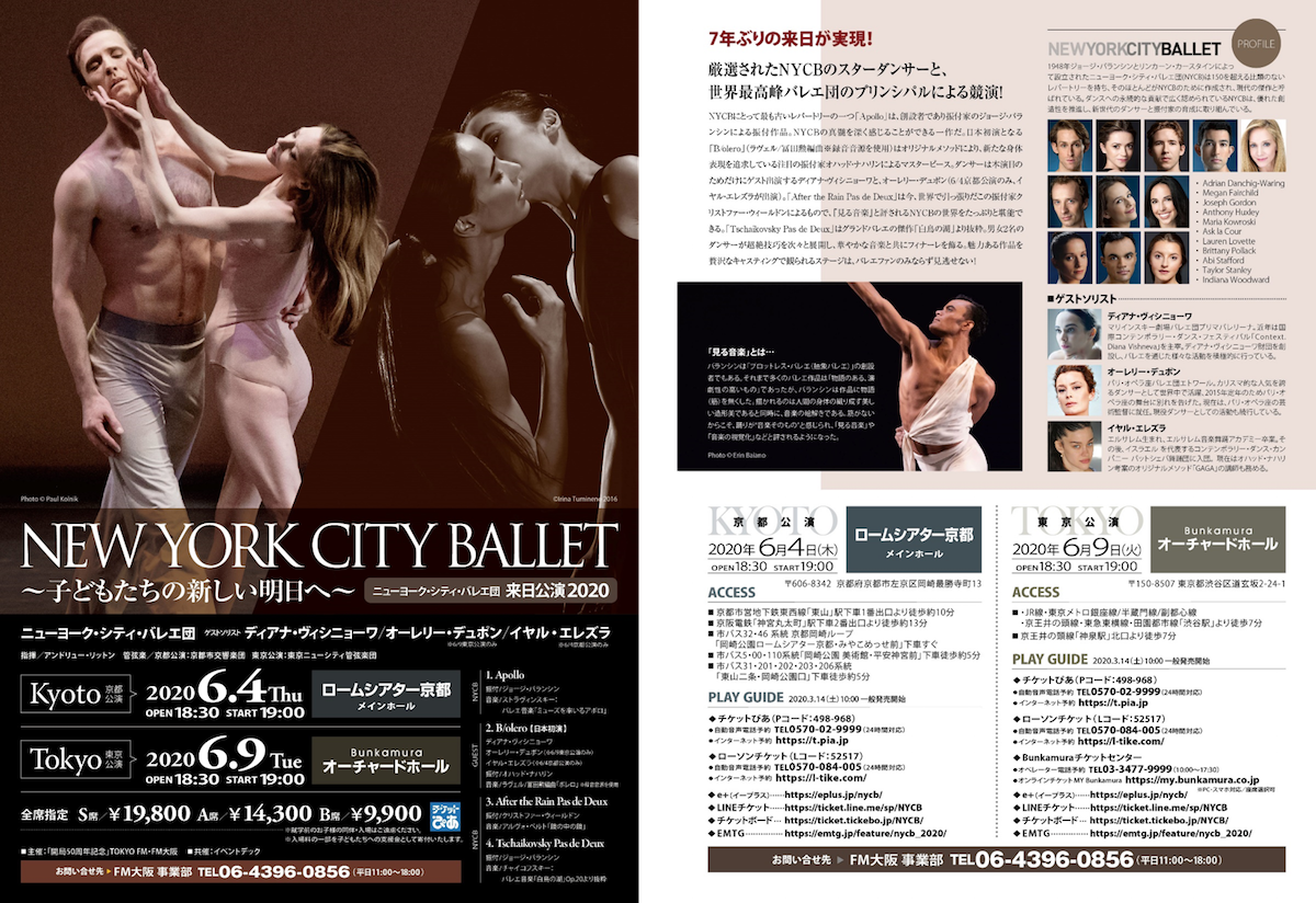 7年ぶりの来日が実現 ニューヨーク シティ バレエ団 来日公演 子どもたちの新しい明日へ シアターテイメントnews