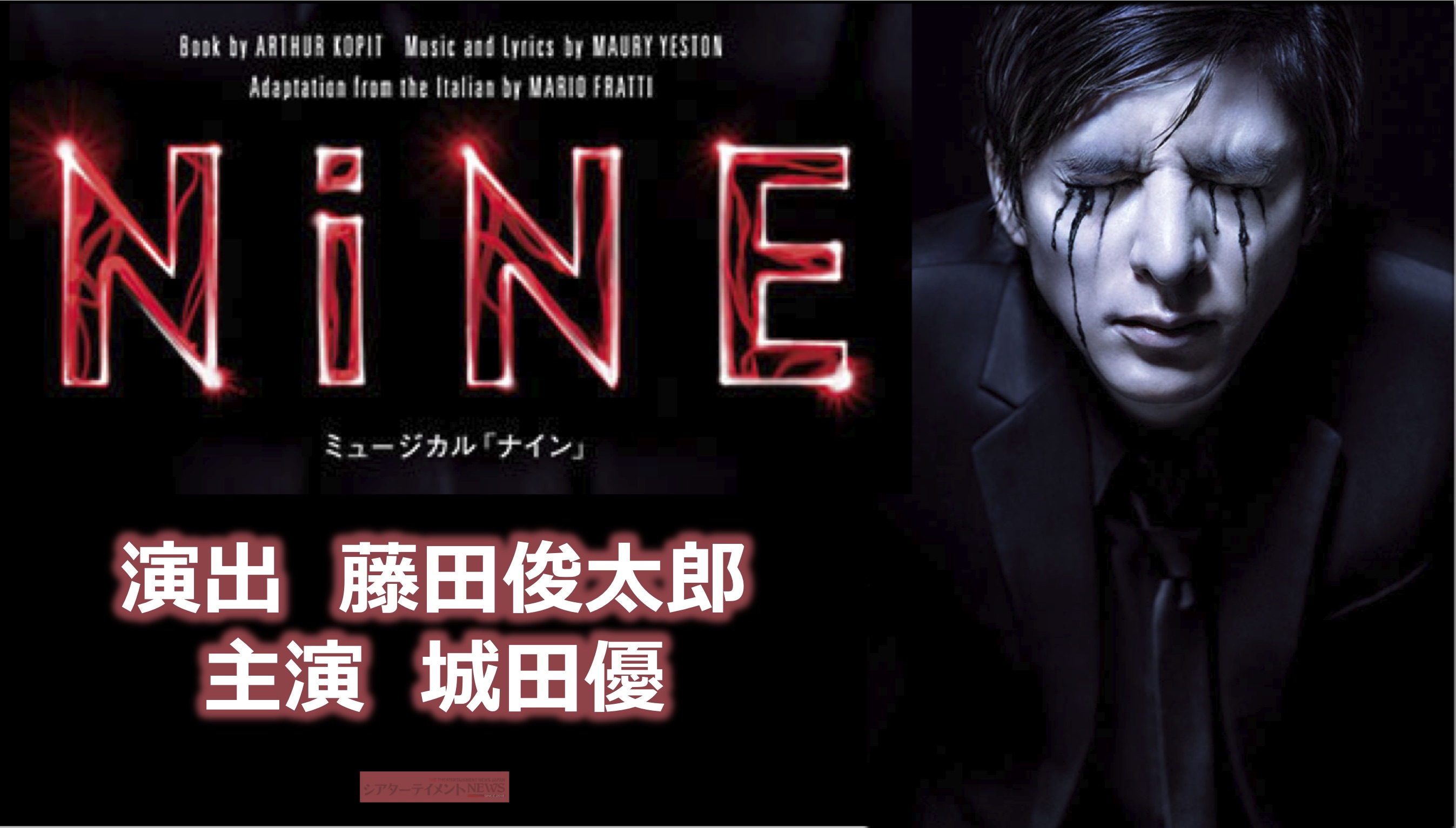 ミュージカル NINE DVD 3枚組　城田優　藤田俊太郎