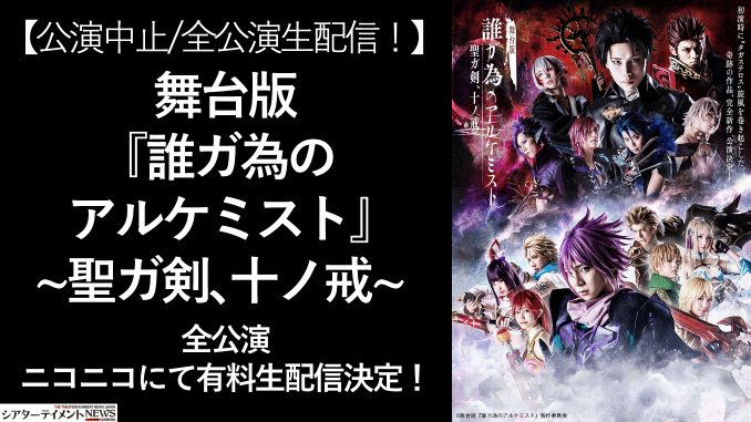 2021人気新作 舞台版 誰ガ為のアルケミスト ～聖ガ剣 十ノ戒～ DVD 2巻