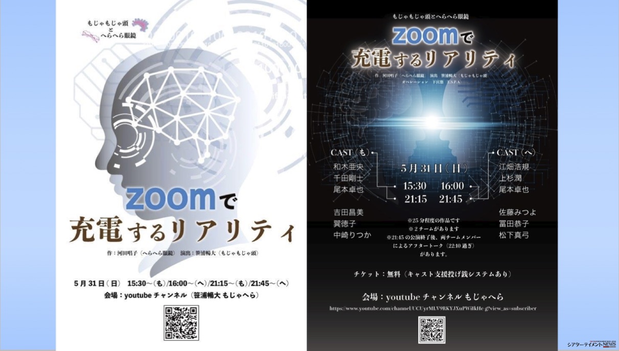 もじゃもじゃ頭とへらへら眼鏡 Zoomで充電するリアリティー 5月31日公演 Youtubeチャンネル 笹浦暢大 シアターテイメントnews