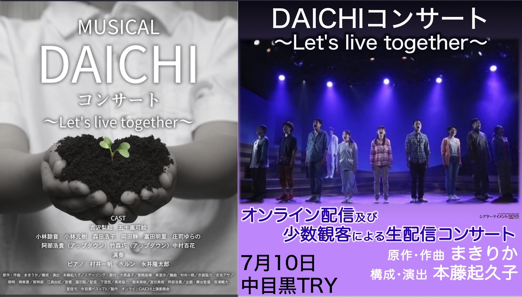 7月10日 金 19時 開演 Daichiコンサート Let S Live Together オンライン配信及び少数観客による生配信コンサート シアターテイメントnews