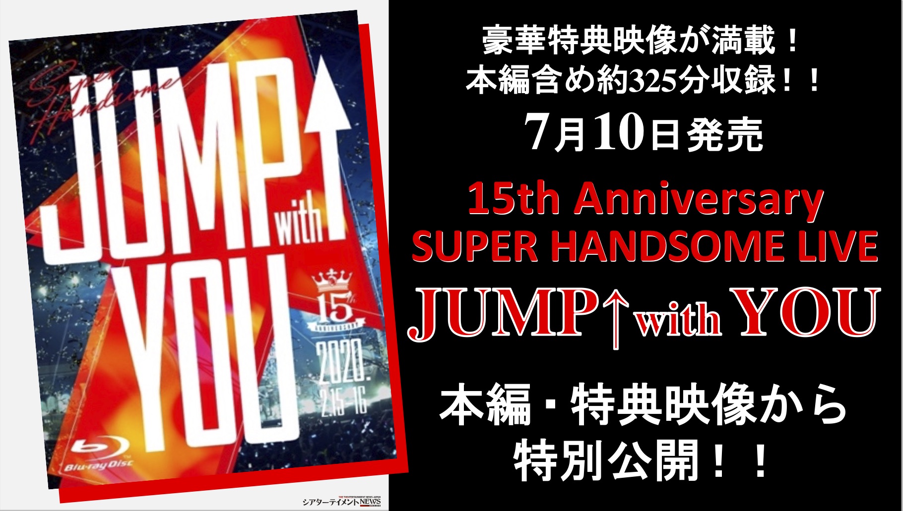7 月 10 日 Blu-ray発売！15th Anniversary SUPER HANDSOME LIVE 