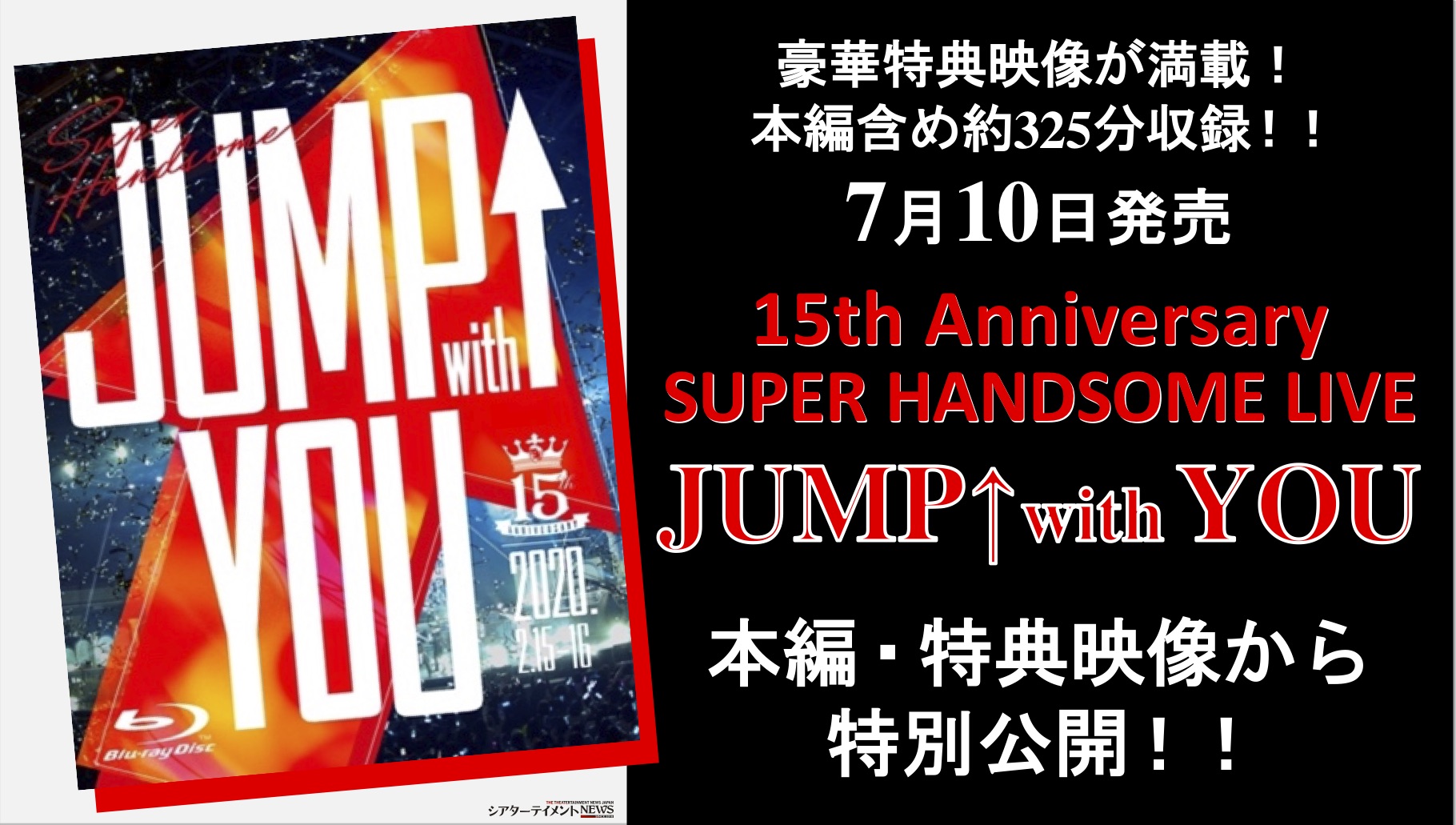 7 月 10 日 Blu-ray発売！15th Anniversary SUPER HANDSOME LIVE