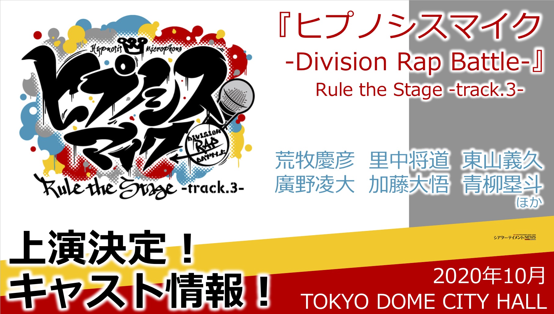舞台化第 三弾 ヒプノシスマイク Division Rap Battle Rule The Stage Track 3 の上演決定 シアターテイメントnews