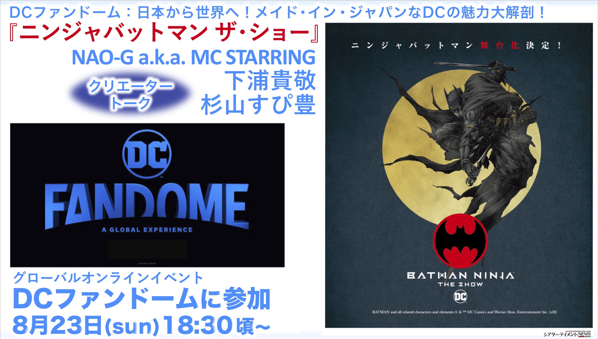 ファン必見 ニンジャバットマン ザ ショー の裏側をクリエイター陣が語る 劇中ニンジャバットマンの衣装も全世界初公開 シアターテイメントnews