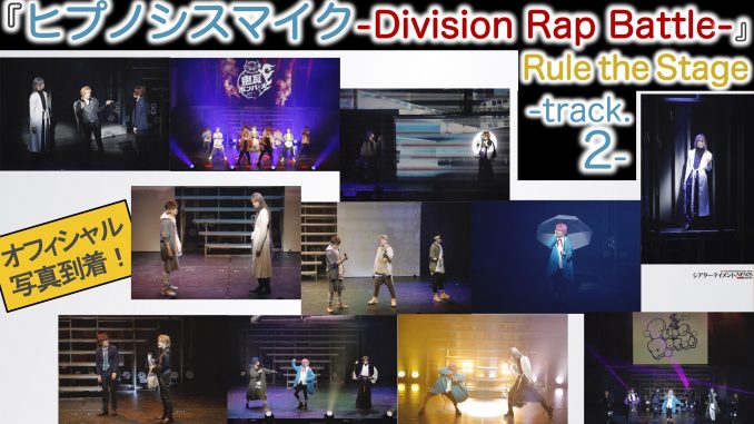 ヒプノシスマイク-Division Rap Battle-』Rule the Stage -track.2- 公式舞台写真到着！ |  シアターテイメントNEWS