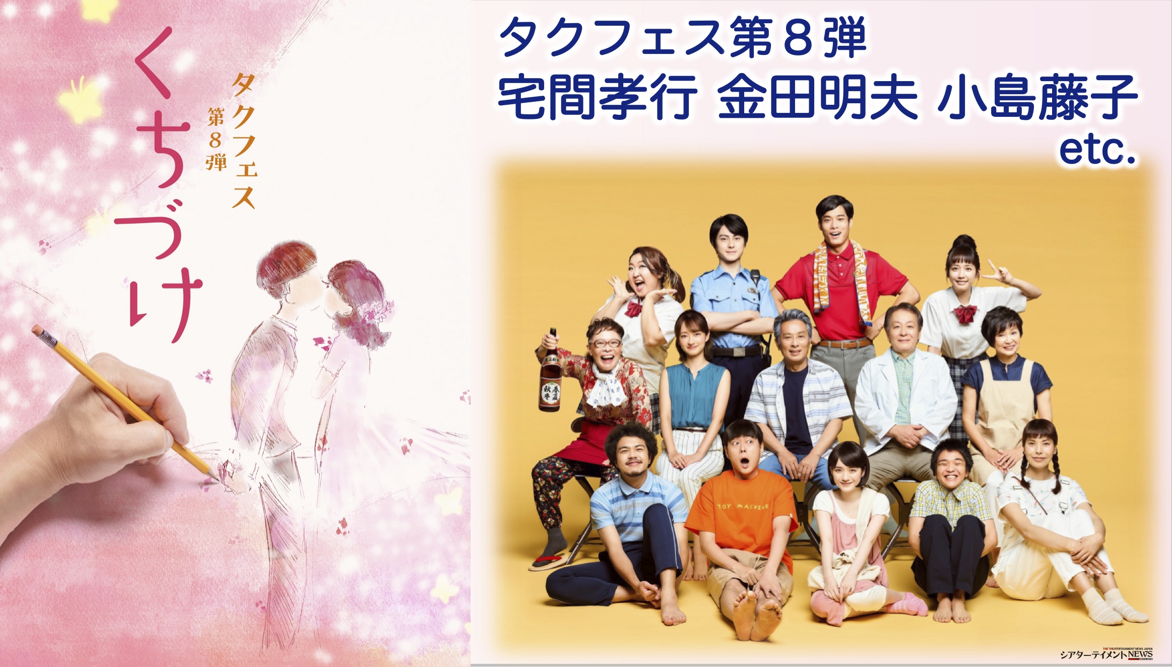 タクフェス第8弾 『くちづけ』 メインビジュアル発表！札幌にて追加