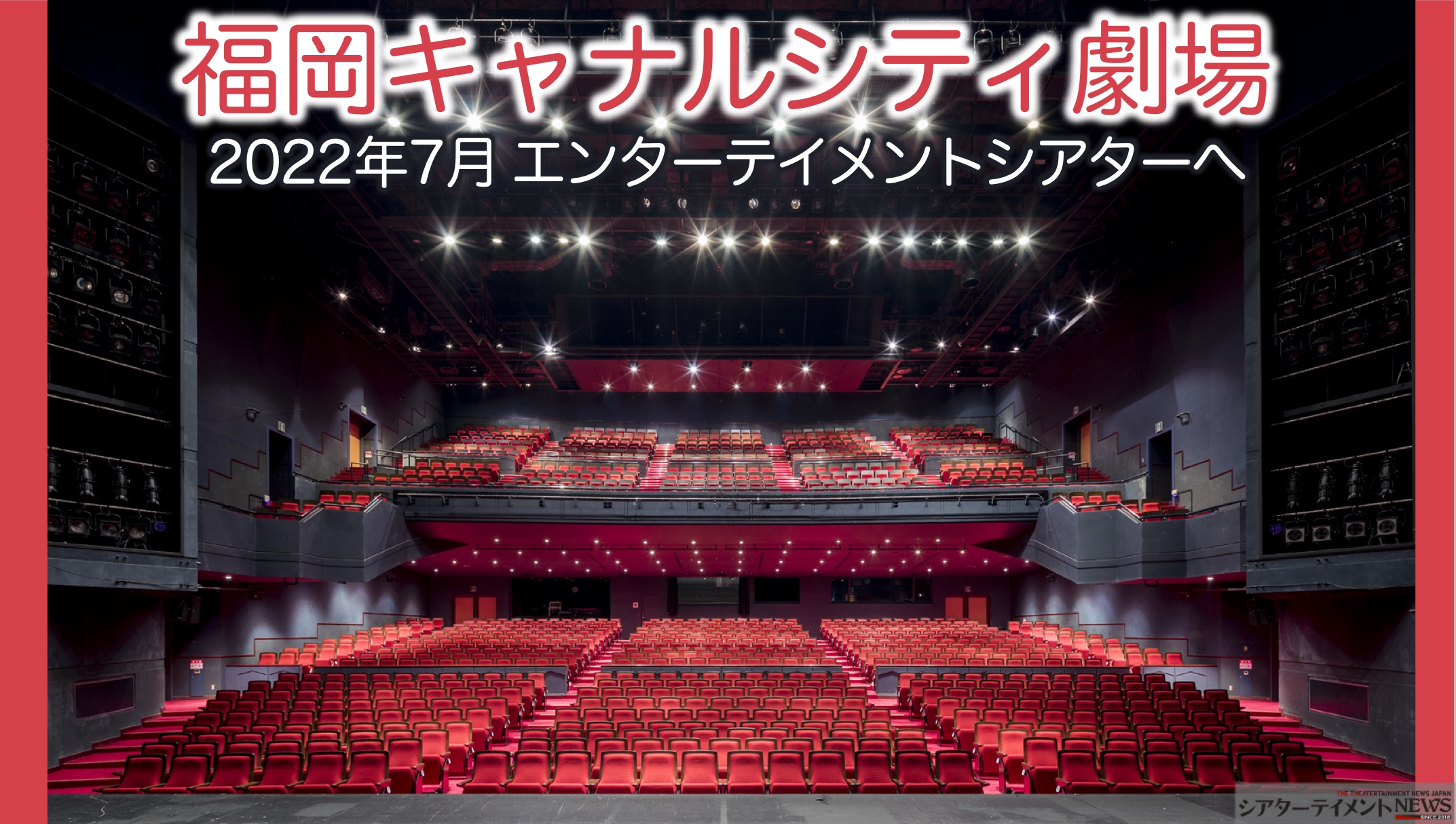 福岡 キャナルシティ劇場 2022年7月、多彩な演目が楽しめる ...
