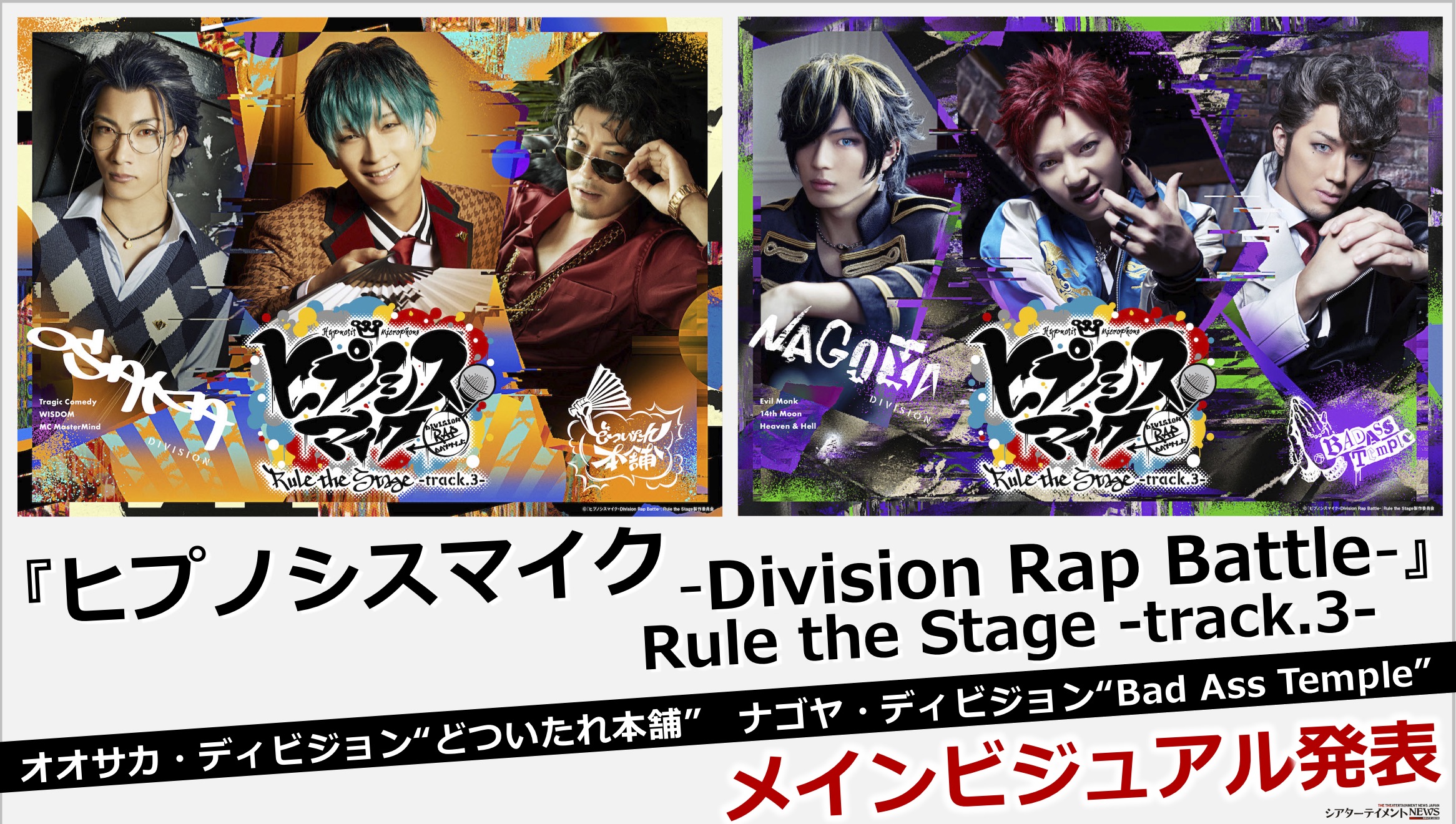 『ヒプノシスマイク -Division Rap Battle-』舞台化第三弾,『ヒプノシスマイク-Division Rap Battle