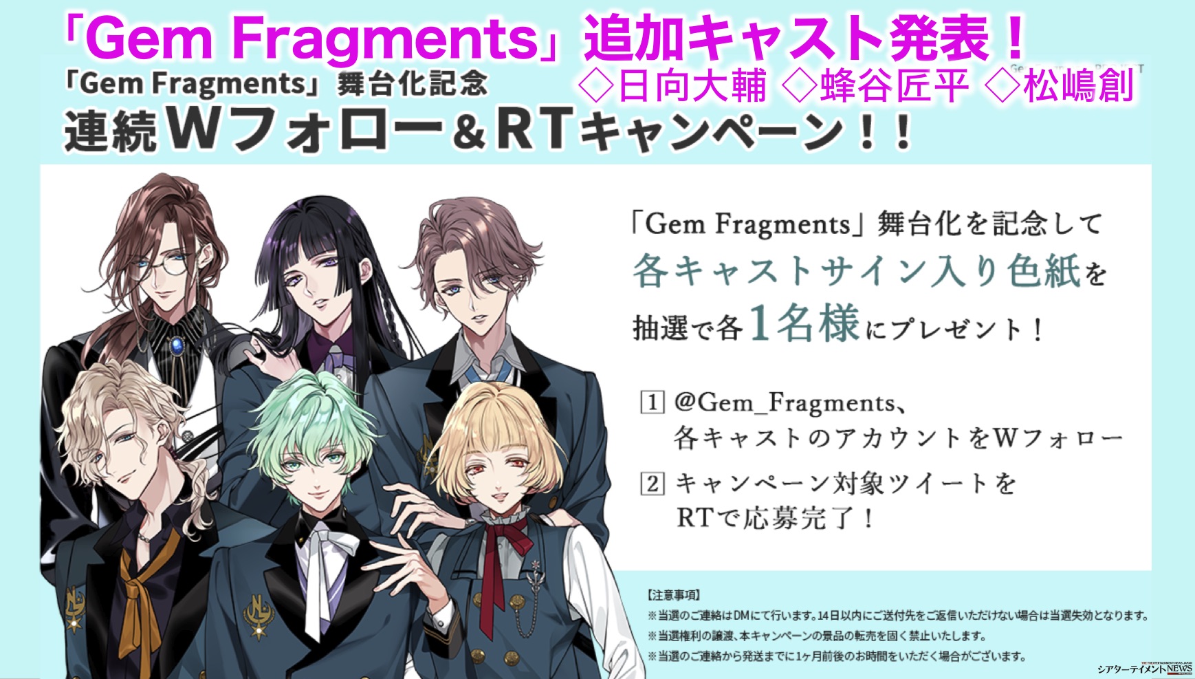 Gem Fragments 日向大輔 蜂谷匠平 松嶋創の追加キャスト発表 舞台化記念wフォロー Rtキャンペーン実施決定 シアターテイメントnews