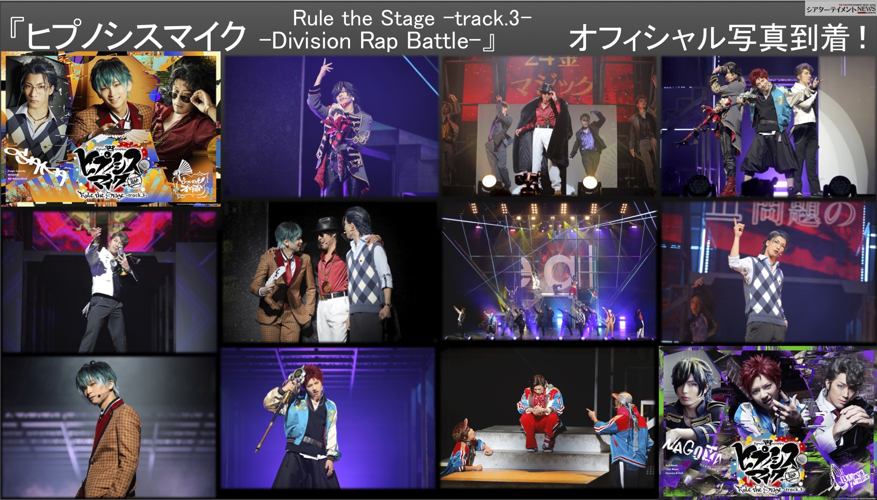 ヒプノシスマイク-Division Rap Battle-』Rule the Stage -track.3