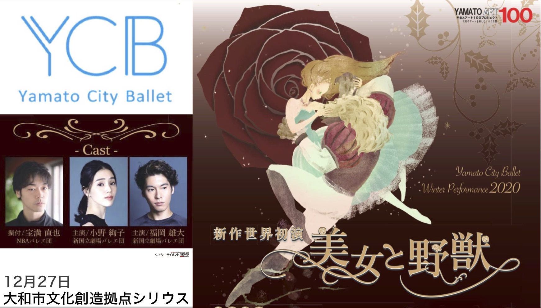 この冬大和シティー バレエが贈る心が温まる現代のお伽話 世界初演 振付 宝満直也 美術 長谷川匠 主演 福岡雄大 小野絢子 冬季バレエ公演 美女と野獣 12月27日開幕 シアターテイメントnews