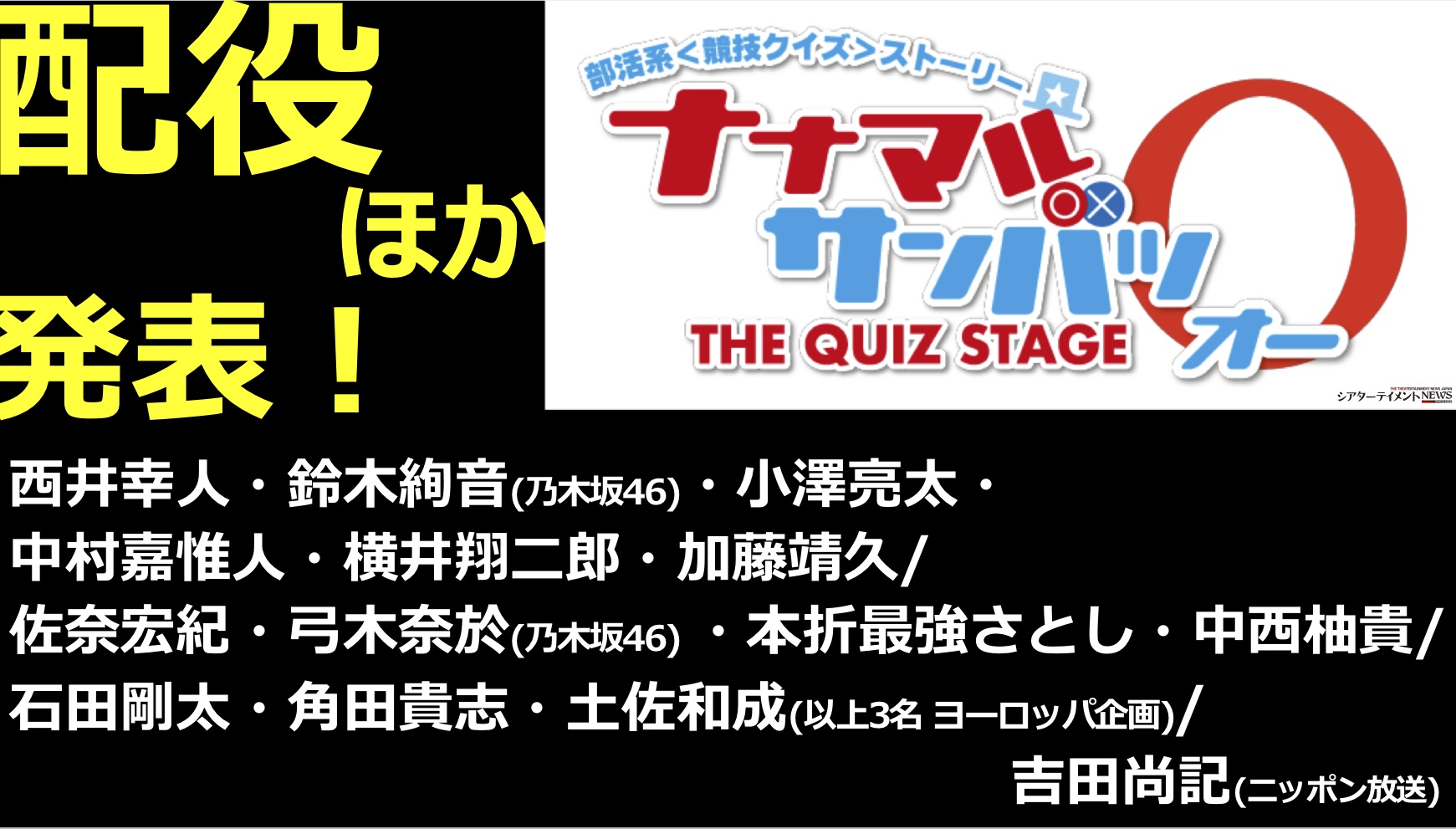 部活系 競技クイズ コミックの舞台第3弾 ナナマル サンバツ The Quiz Stage O オー 配役 グッズラインアップ発表 シアターテイメントnews