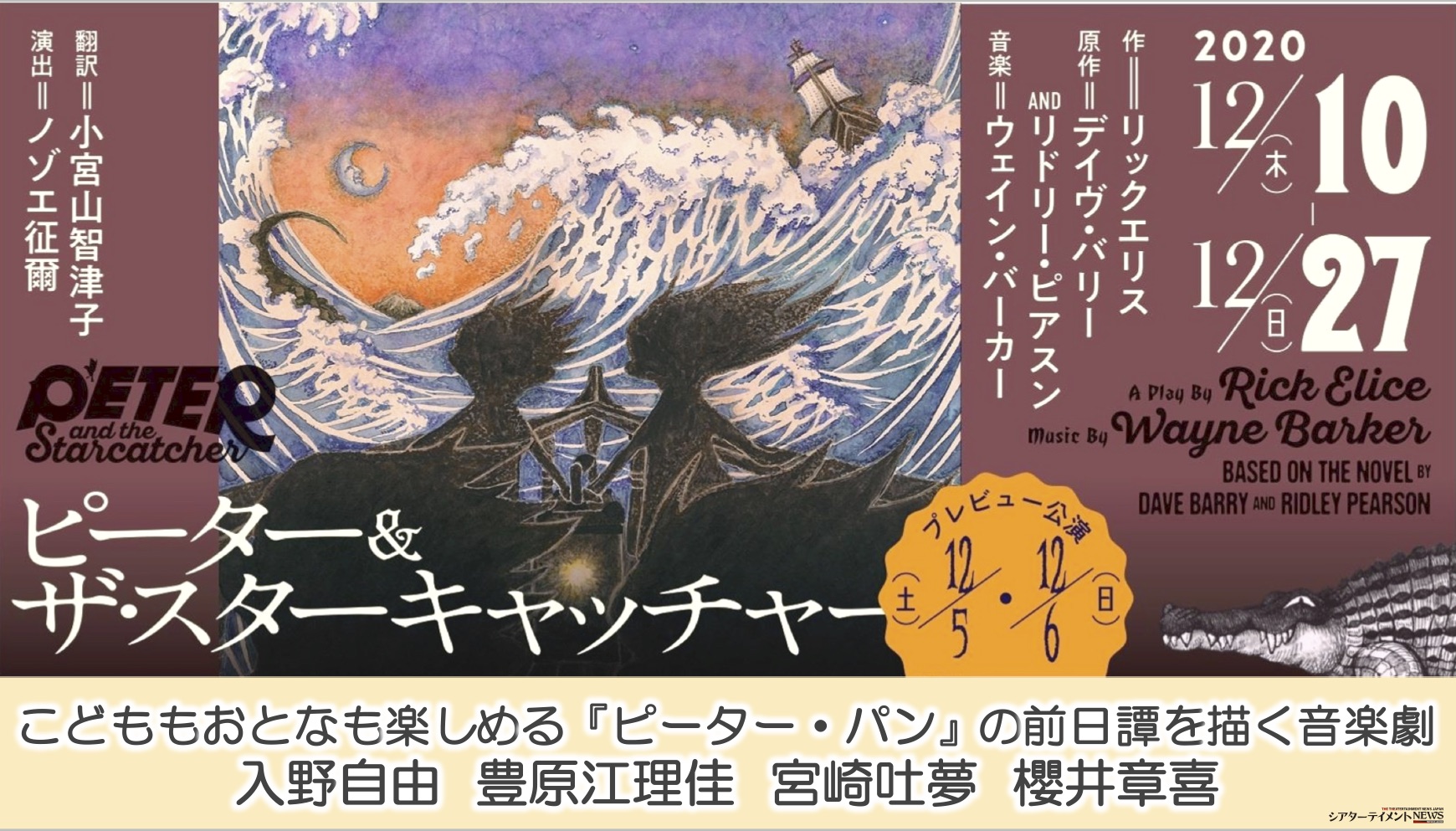 入野自由 宮崎吐夢 櫻井章喜 出演 ピーター パン の前日譚を描く音楽劇 ピーター ザ スターキャッチャー 12月上演 シアターテイメントnews