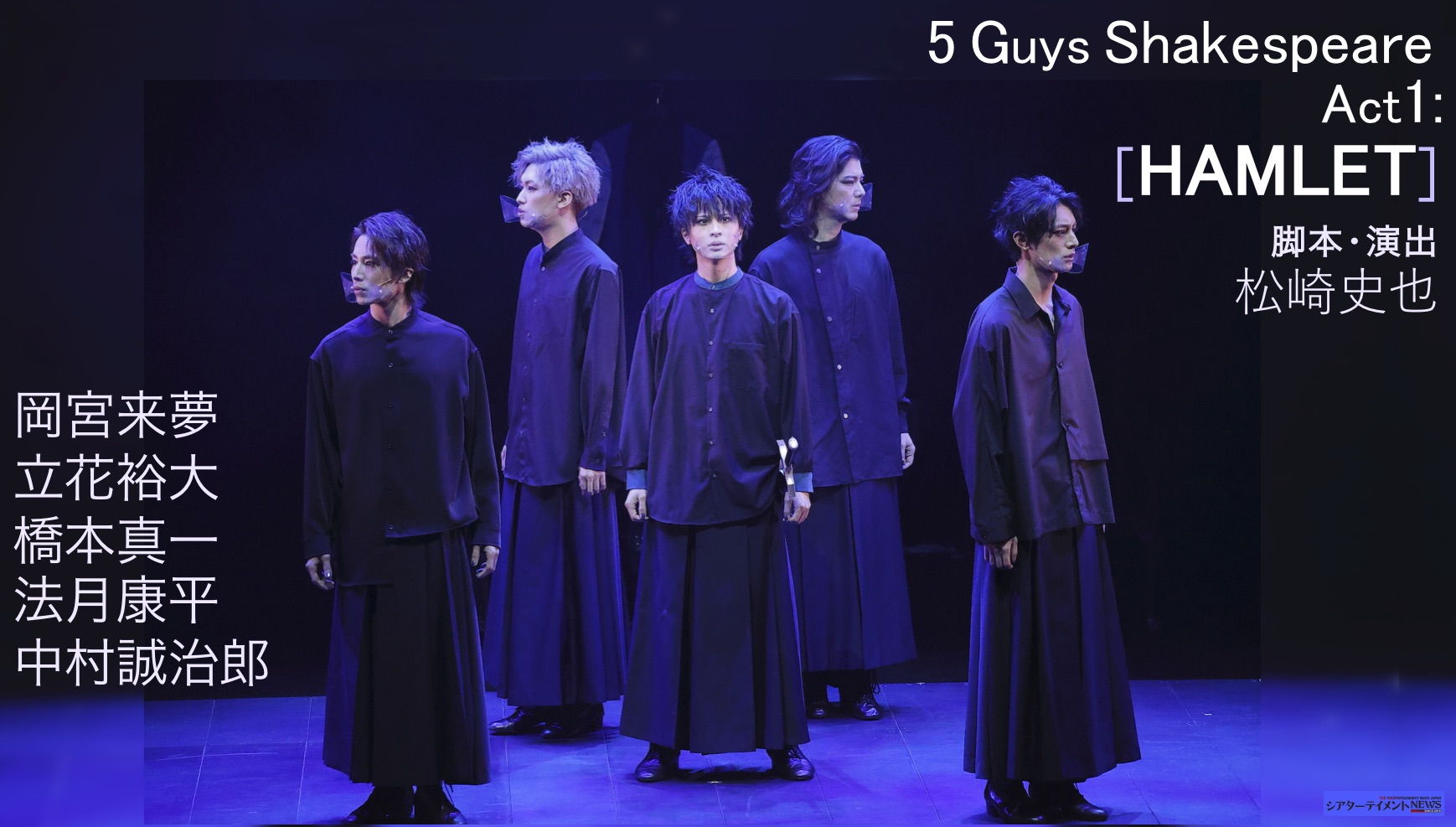 5 Guys Shakespeare Act1:[HAMLET] ５人の美男子たちが繰り広げられる 