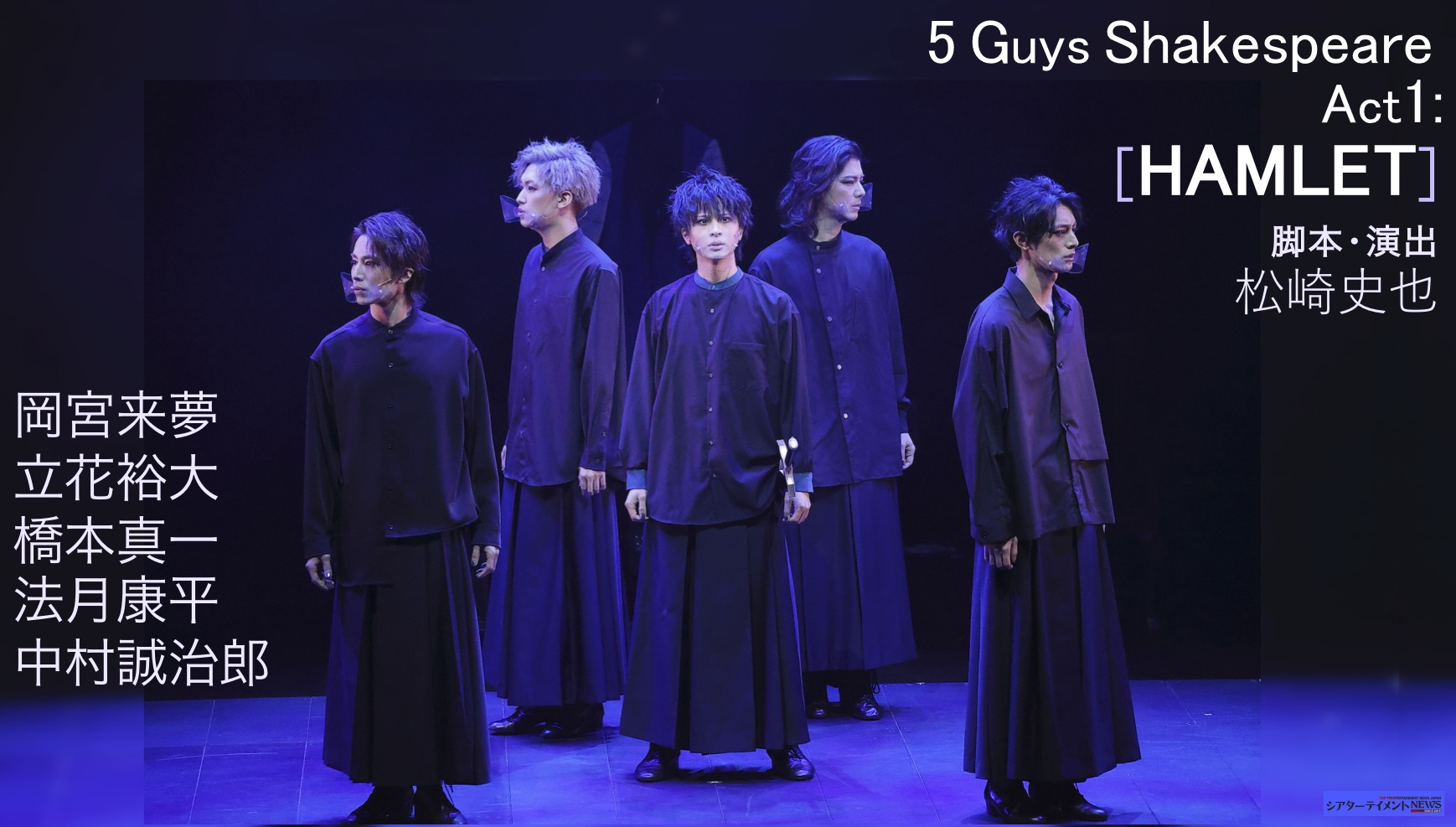 5 Guys Shakespeare Act1:[HAMLET] ５人の美男子たちが繰り広げられる