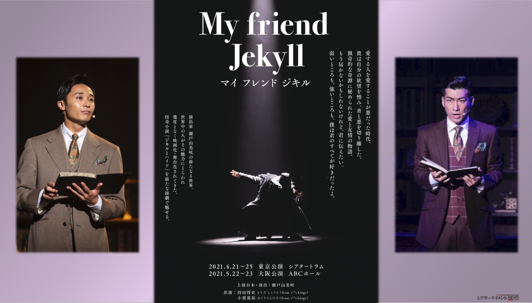 S T Kingz 持田将史 小栗基裕主演 My Friend Jekyll マイ フレンド ジキル 待望の再演決定 シアターテイメントnews