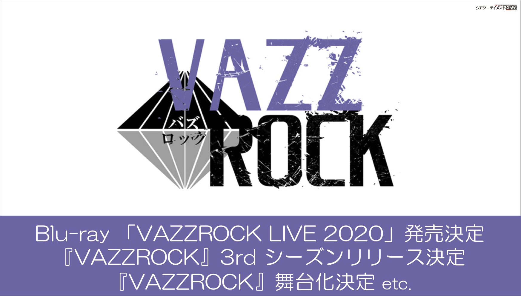 VAZZROCK LIVE 2020」Blu-rayDisc 発売決定! 『VAZZROCK』3rd シーズン