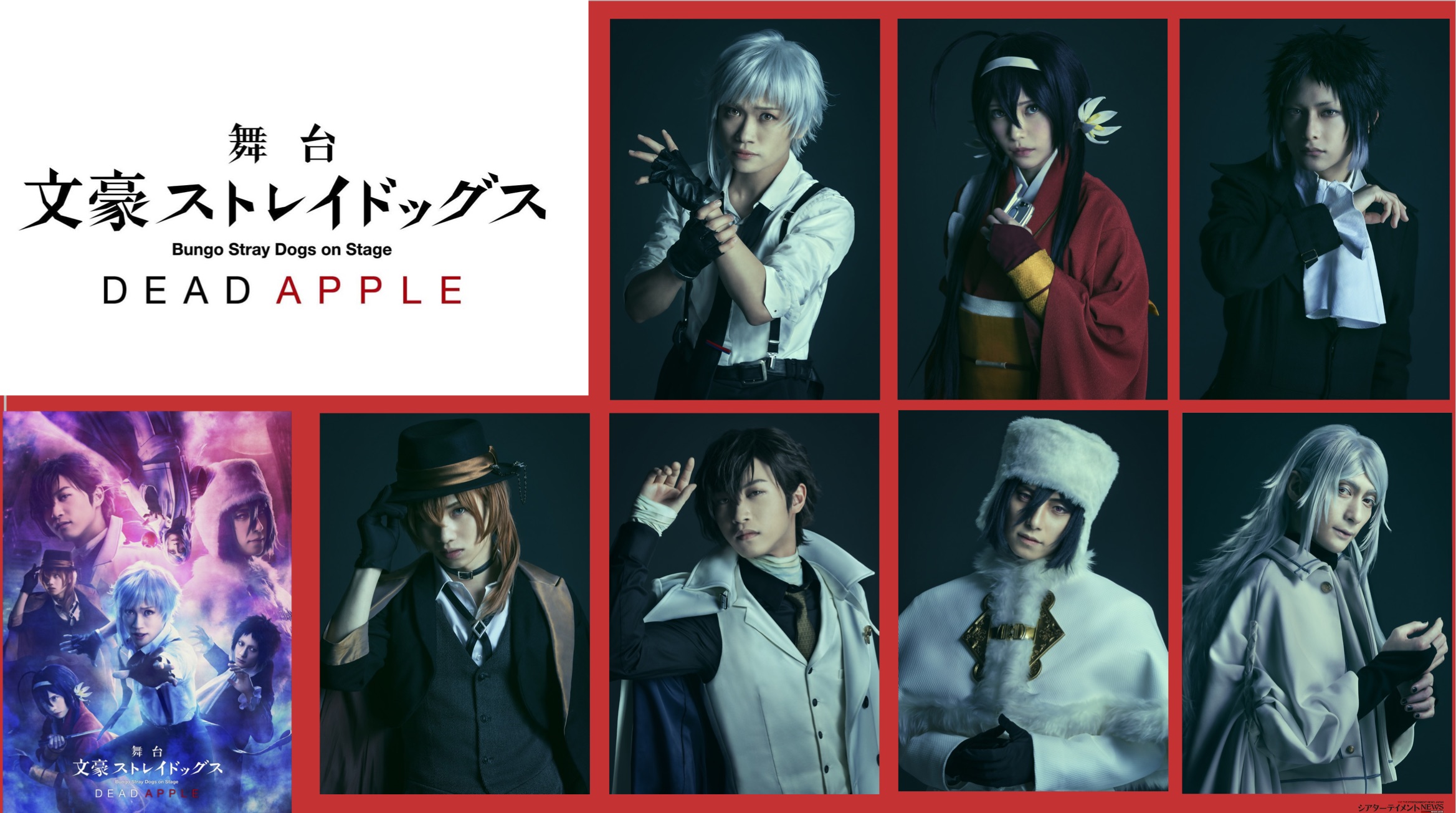 舞台「文豪ストレイドッグス DEAD APPLE」公演詳細,メインビジュアル