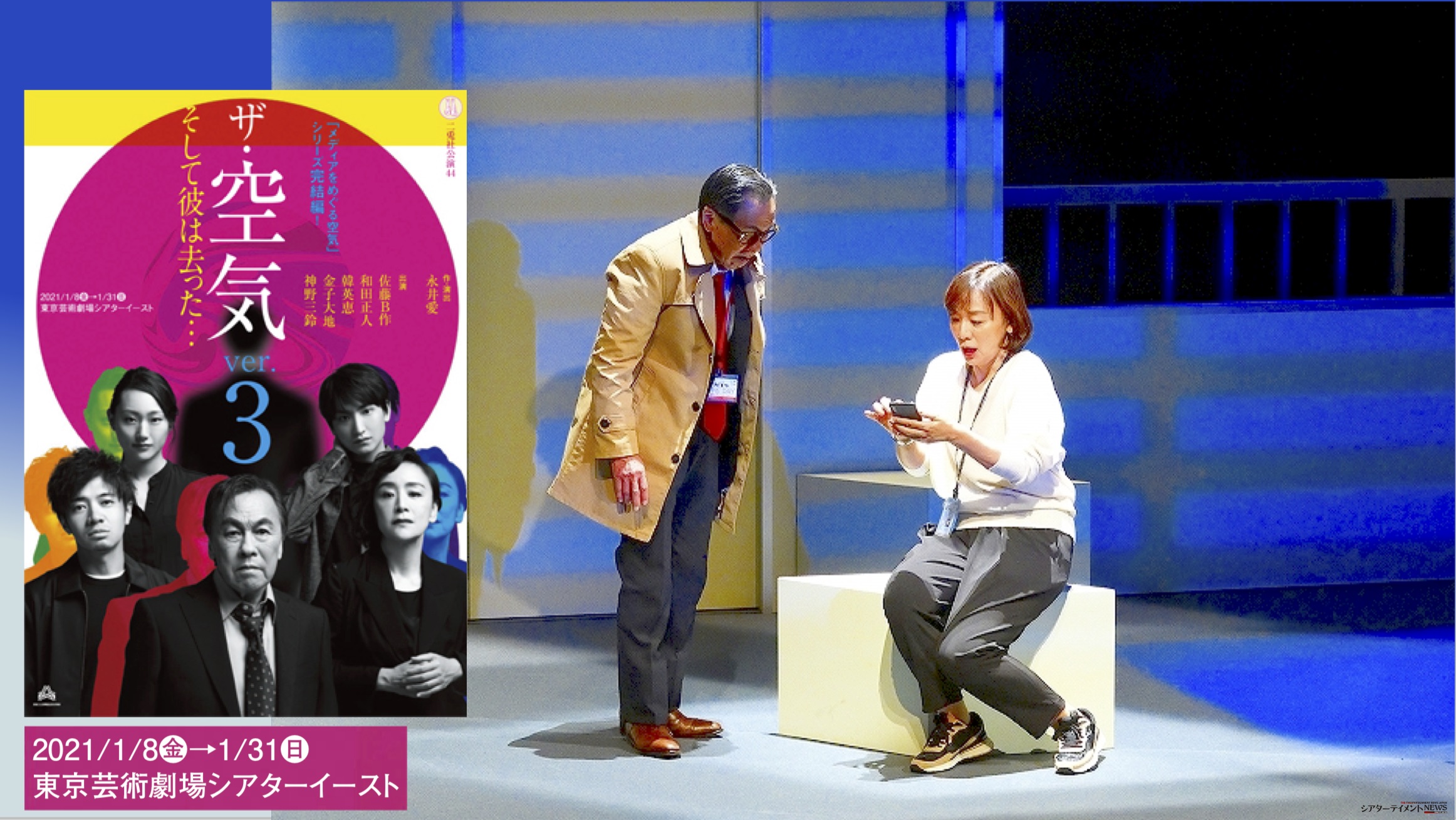 二兎社公演44 永井愛 新作『ザ・空気 ver.3』テレビ局での人間模様と