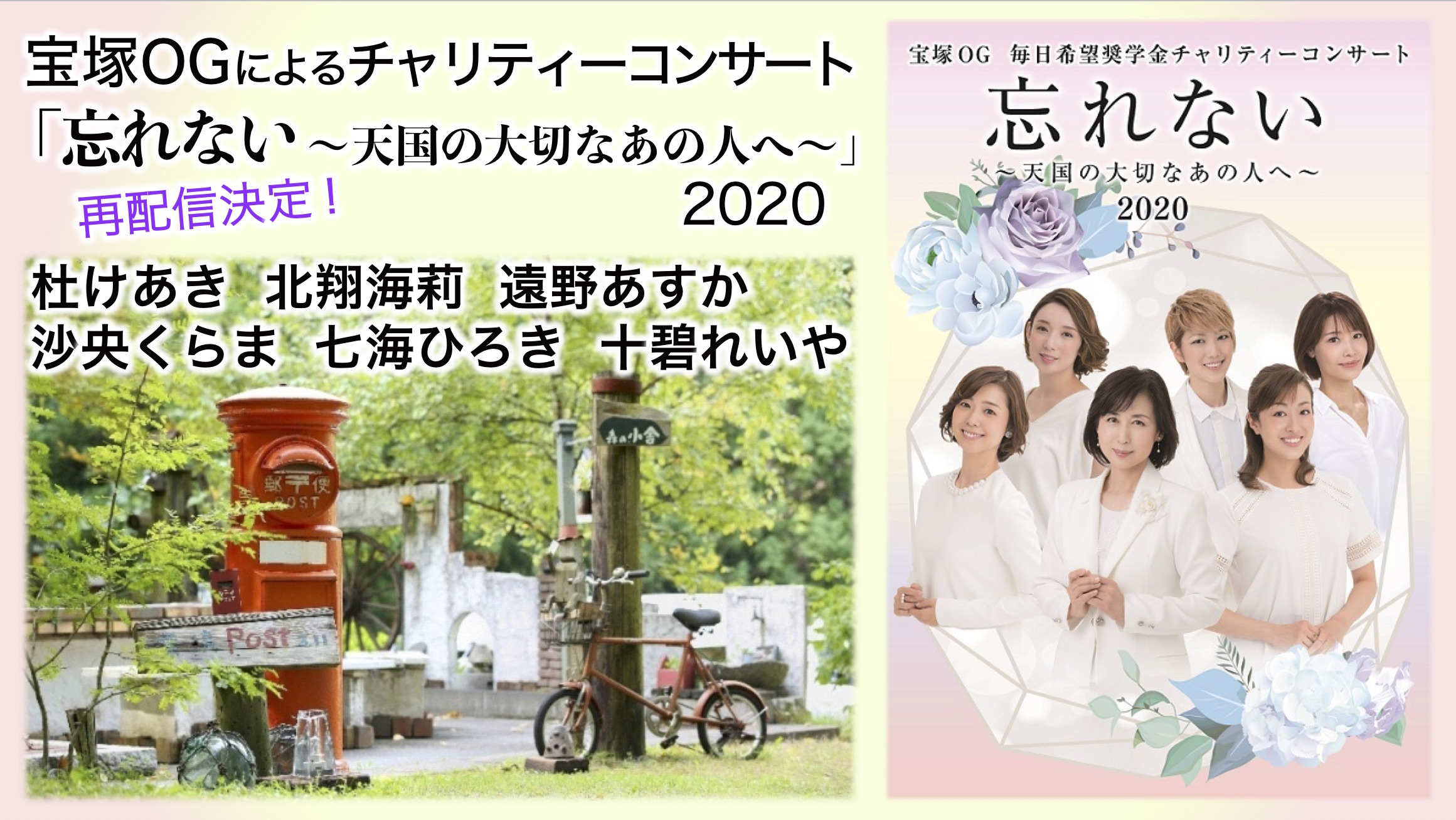 宝塚ogによるチャリティーコンサート 忘れない 天国の大切なあの人へ 再配信決定 宝塚ogの歌と朗読をオンデマンドで シアターテイメントnews