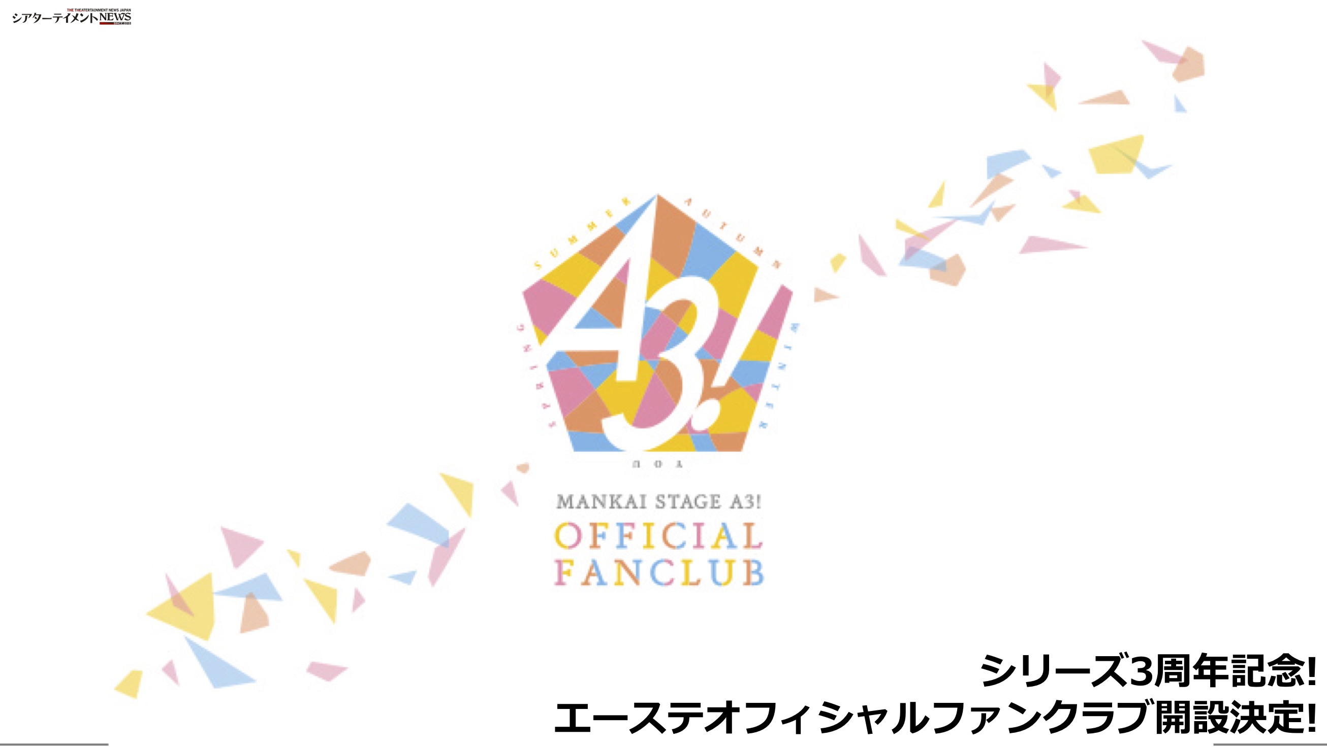 Mankai Stage A3 エーステオフィシャルファンクラブ開設 シアターテイメントnews