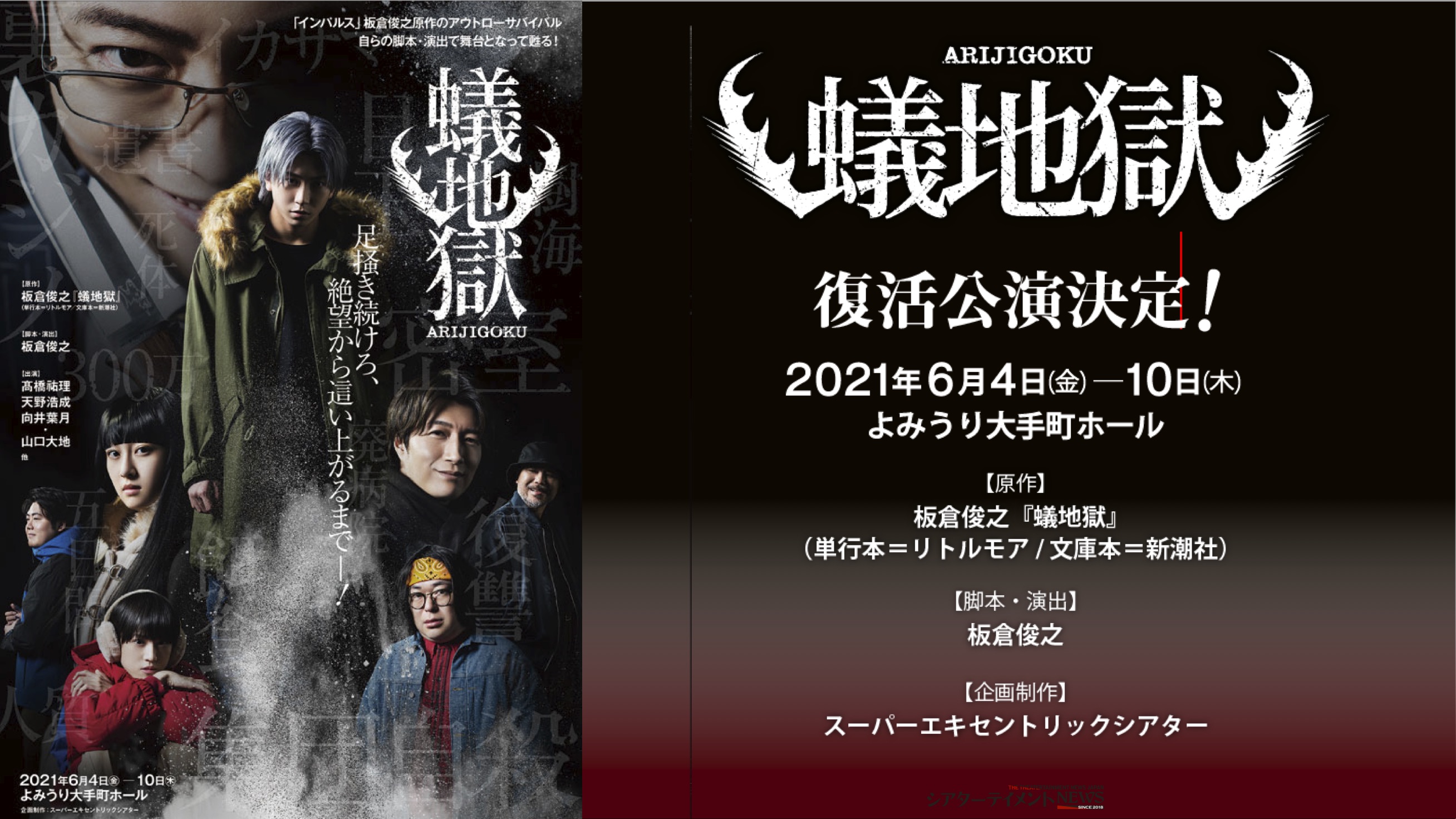 舞台 蟻地獄 プロモーションビデオが完成 製作発表記者会見ご招待 配信映像特典付きのオフィシャル先行も受付開始 シアターテイメントnews